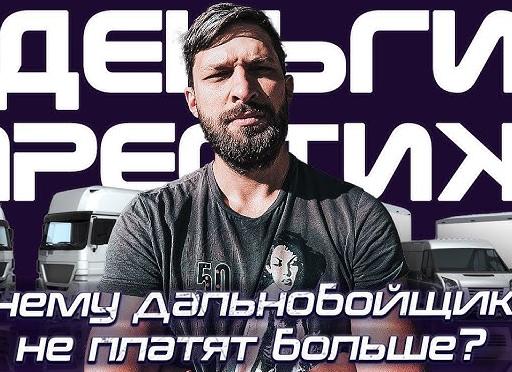 В России дефицит водителей в грузоперевозках: что делать?